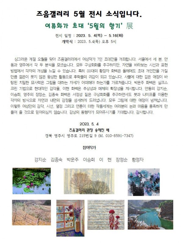 여류화가 초대 
