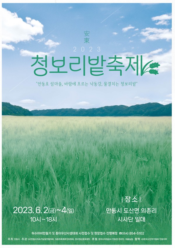 청보리밭축제