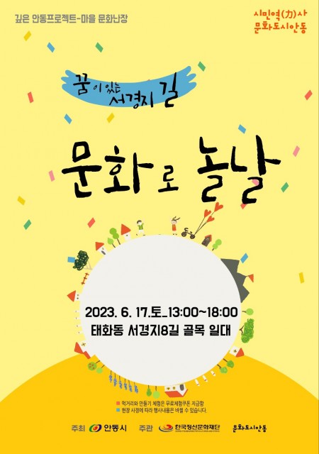 [마을축제]서경지길 문화로 놀날