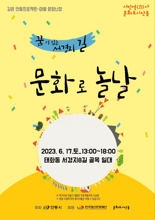 [마을축제]서경지길 문화로 놀날
