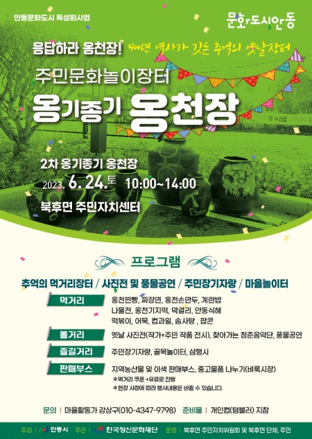 [마을축제]옹기종기 옹천장