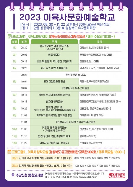 2023 이육사문화예술학교