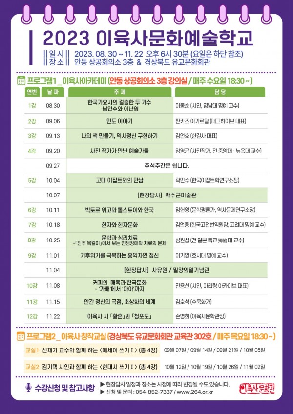 2023 이육사문화예술학교
