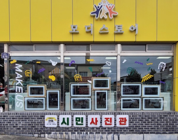 모디 디지털 시민사진관 개관