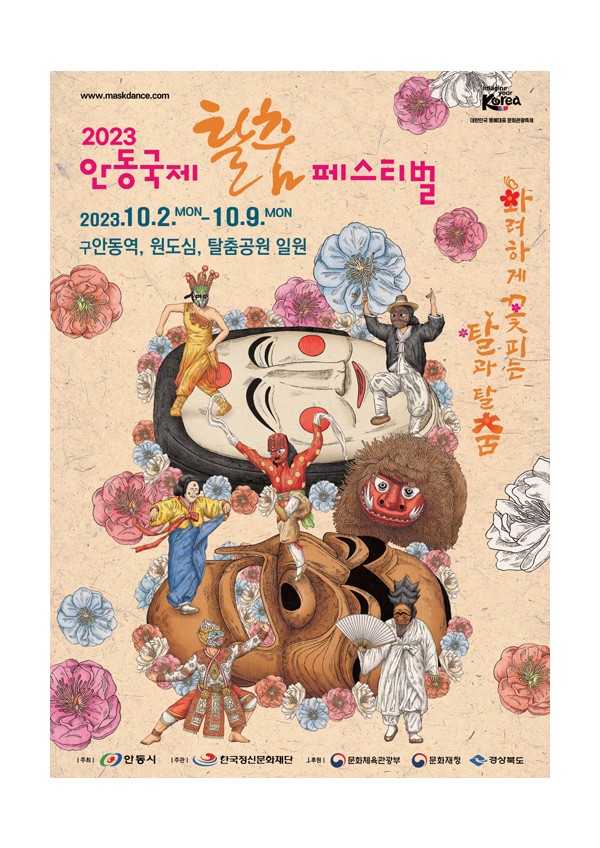2023 안동국제 탈춤 페스티벌(지도/행사일정)