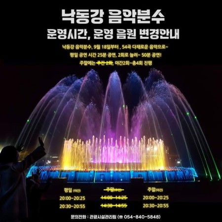 안동 낙동강 음악분수 운영시간