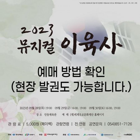 2023 뮤지컬 이육사