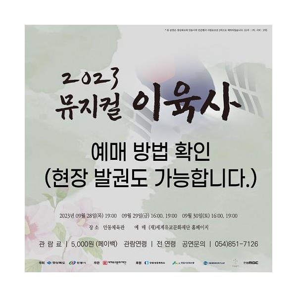 2023 뮤지컬 이육사