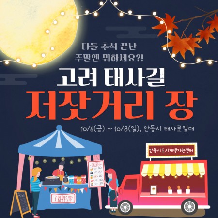 고려 태사길 자잣거리 장
