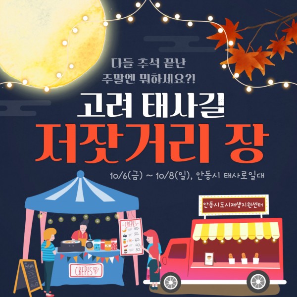 고려 태사길 자잣거리 장