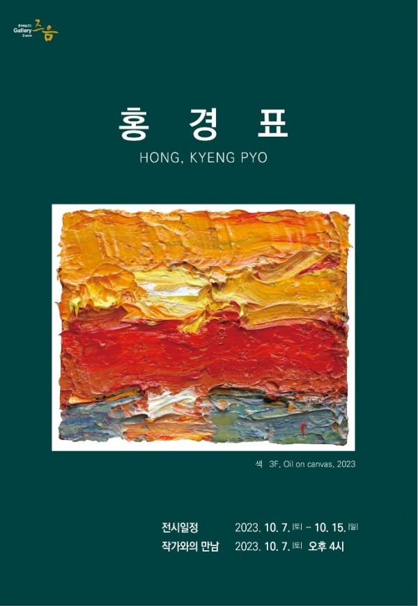 영주 즈음갤러리 10월 전시