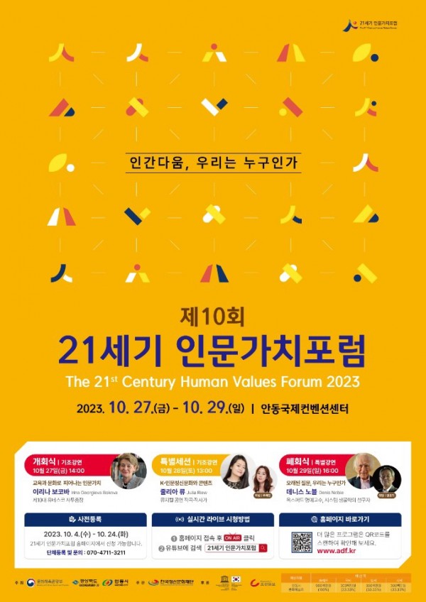 21세기 인문가치포럼