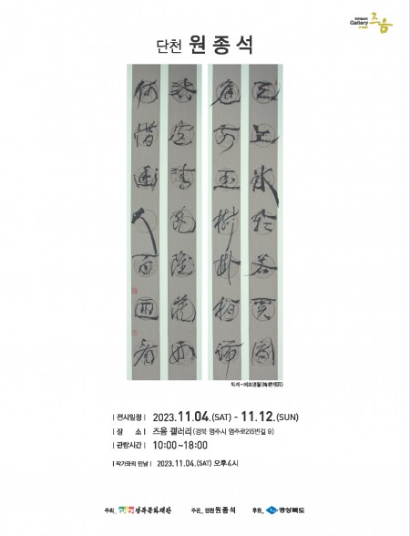 영주 즈음갤러리 11월 전시
