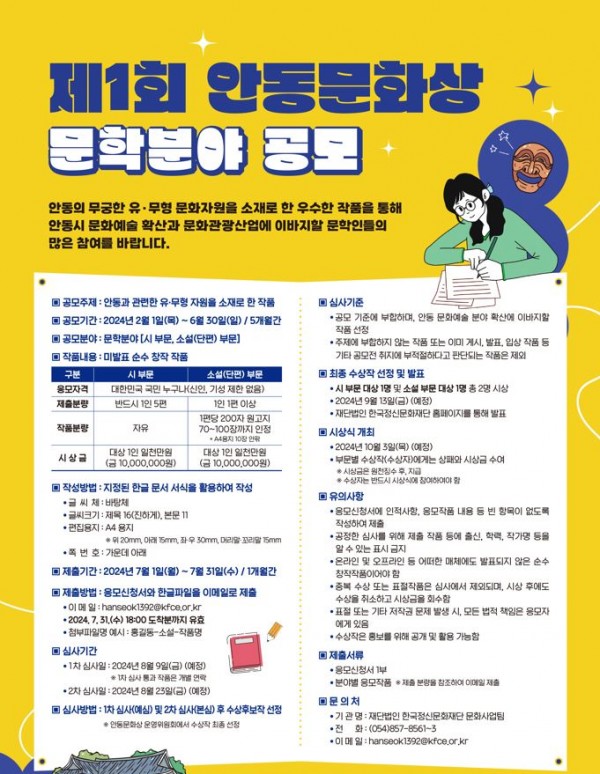 제 1회 안동문화상 문학분야 공모