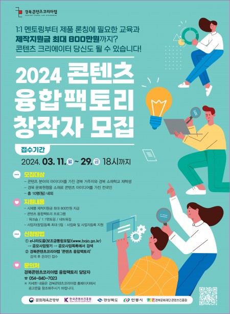 콘텐츠 융합팩토리 참가자 모집