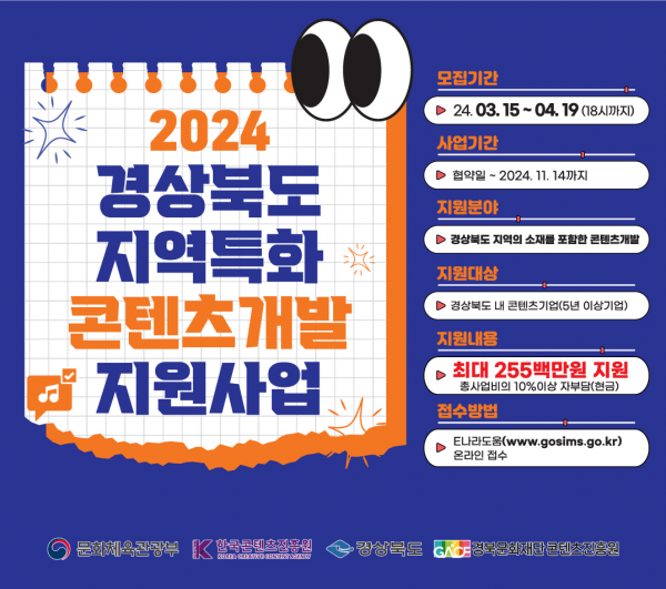 지역특화 콘텐츠개발 지원사업