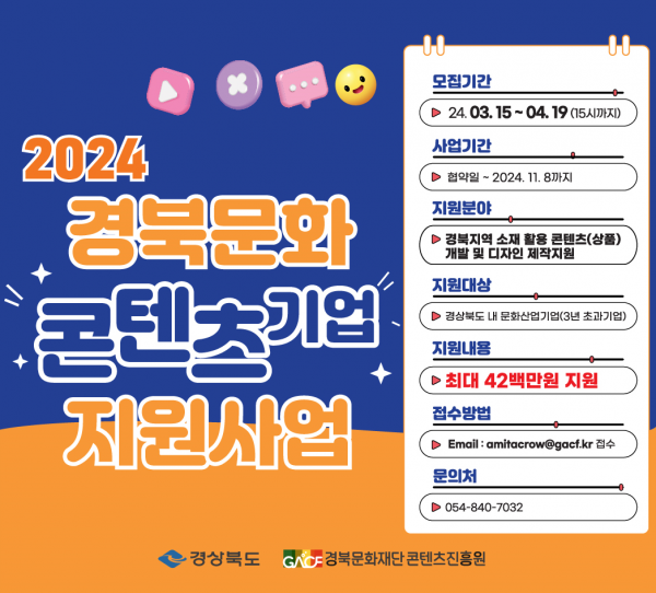 경북문화콘텐츠 기업지원사업