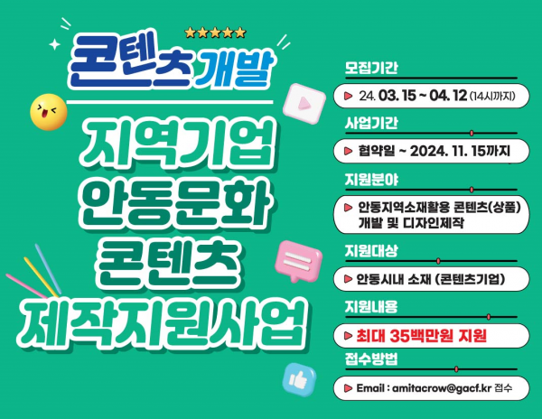 안동 문화콘텐츠 제작지원사업