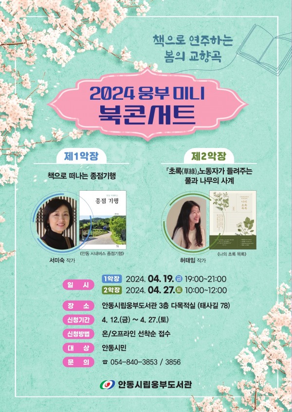 2024 웅부미니 북콘서트
