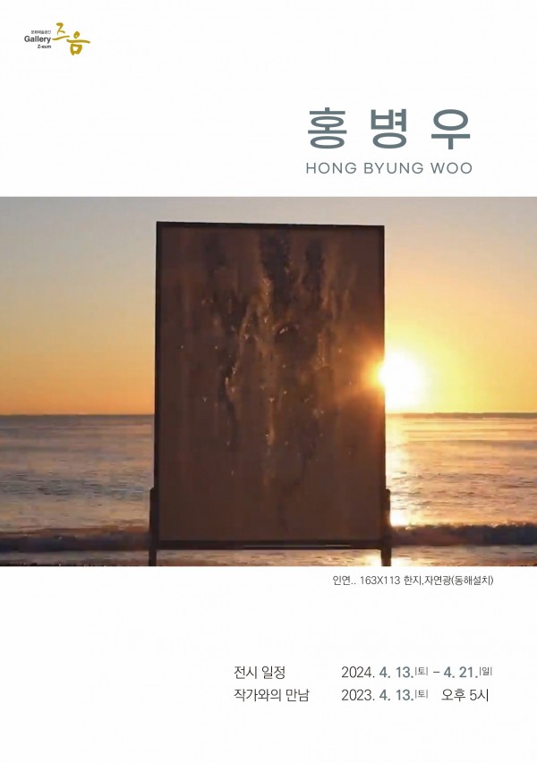 영주 즈음갤러리 4월 전시