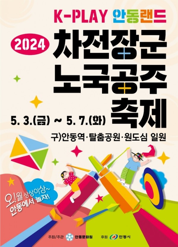 2024 차전장군 노국공주 축제