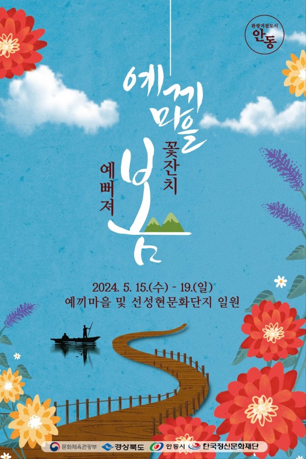 예끼마을 꽃잔치
