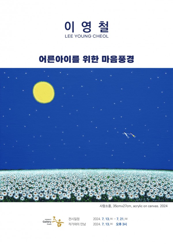 영주 즈음갤러리 7월 전시