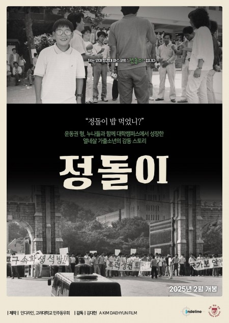 영화 정돌이