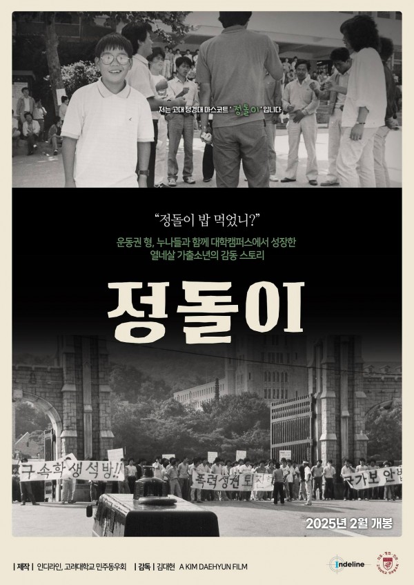 영화 정돌이