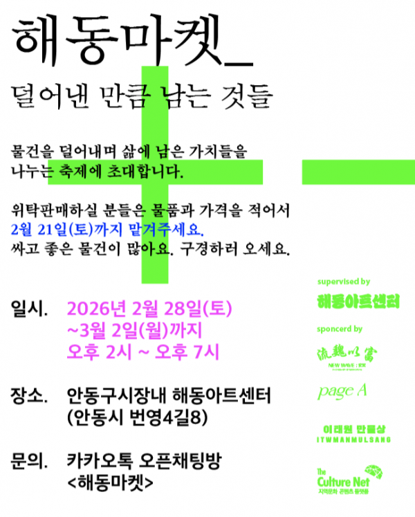 해동마켓